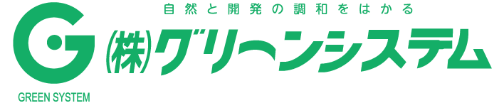 株式会社グリーンシステム | 法面保護工事